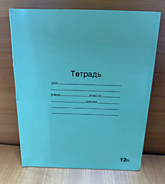 Тетрадь 12 л.линейка (200)